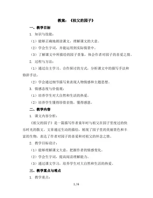 2《祖父的园子》(教案)部编版语文五年级下册
