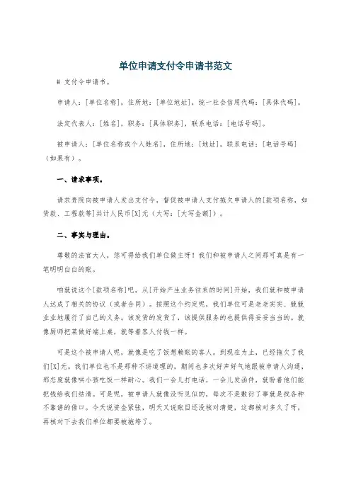 单位申请支付令申请书范文