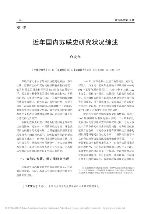 近年国内苏联史研究状况综述
