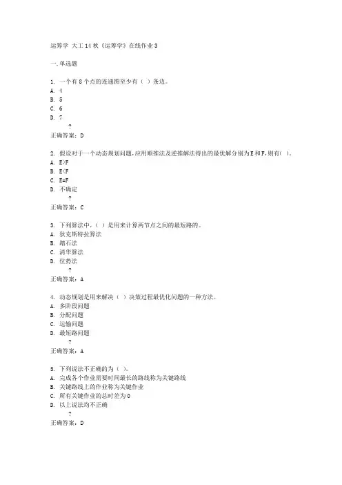 大工14秋《运筹学》在线作业3答案