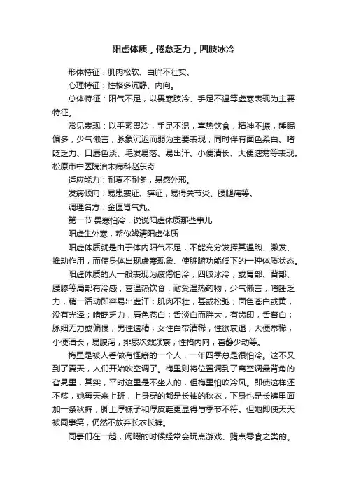 阳虚体质，倦怠乏力，四肢冰冷