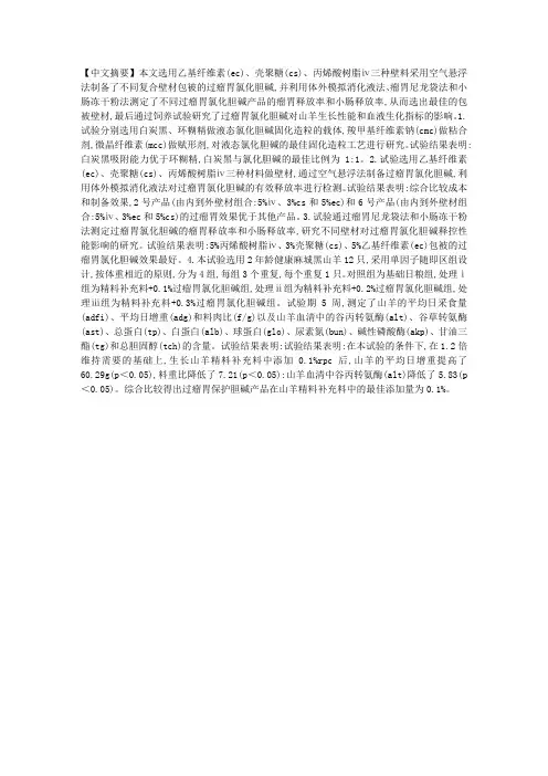 过瘤胃保护胆碱的研究和开发