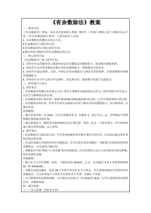《有余数除法》教案