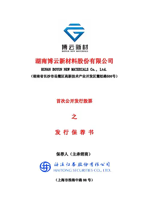 保荐书