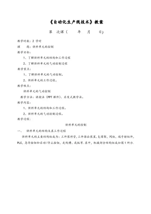 自动化生产线技术教案(YL-335B各单元的控制)