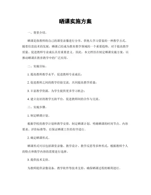 晒课实施方案