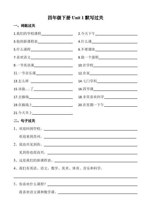 译林版四年级英语下册unit1默写模板