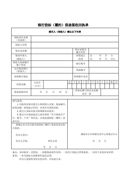 银行投标履约保函签收回执单