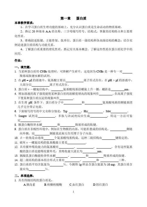 生物化学习题