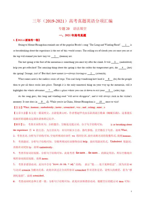 专题20 语法填空-三年(2019-2021)高考真题英语分项汇编(解析版)