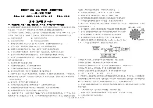 山东省青岛第二中学2022-2023学年高一上学期期中考试生物试卷  PDF版含答案