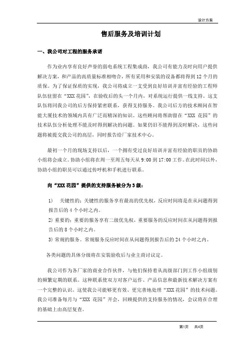 售后服务及培训计划