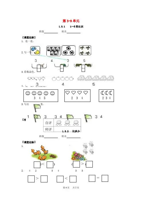 人教版一年级数学上册第3-9单元课堂训练题