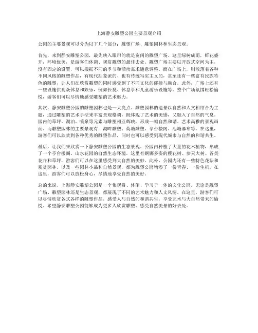 上海静安雕塑公园主要景观介绍