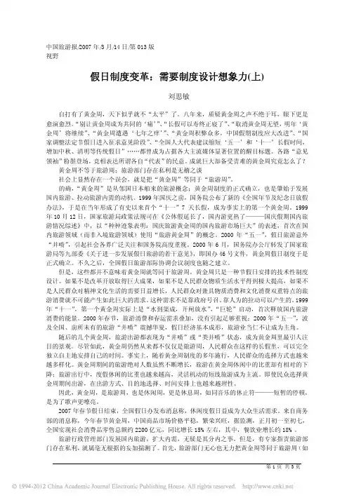 假日制度变革_需要制度设计想象力_上_刘思敏