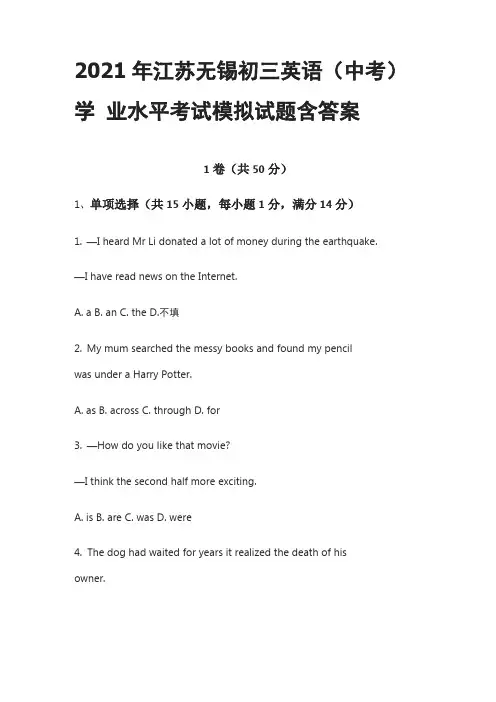 2021年江苏无锡初三英语(中考)学业水平考试模拟试题含答案