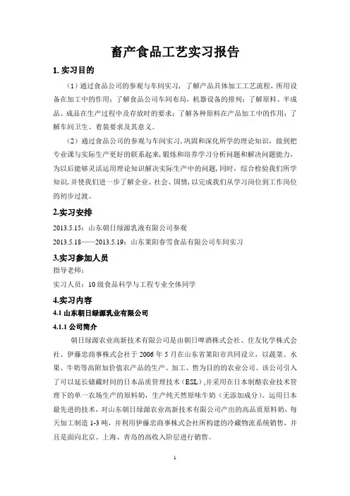 畜产品加工实报告