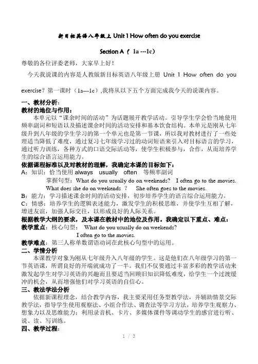 八年级英语上unit1说课稿