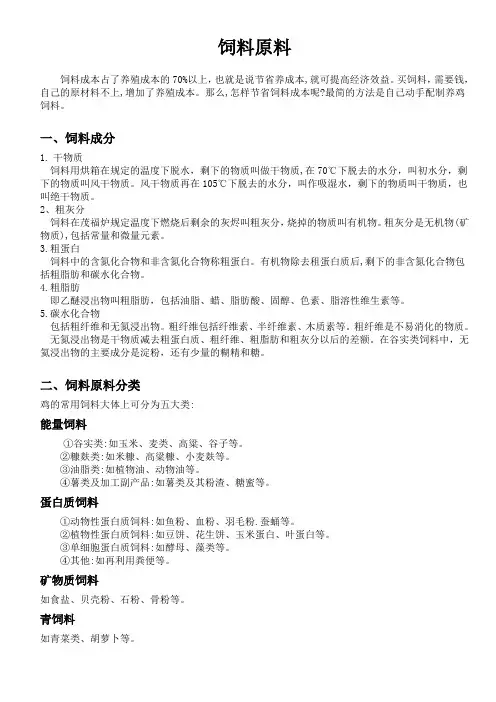 饲料分类