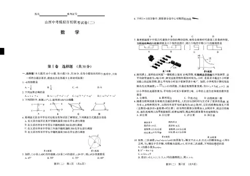 山西省2020届中考模拟百校联考(二)数学试题含答案