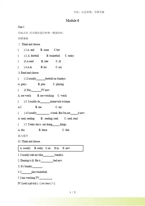 外研版(一起)英语二年级下册Module 6 Unit 1 I usually play baske
