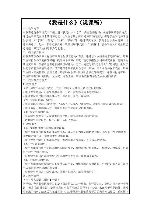 《我是什么》(说课稿)