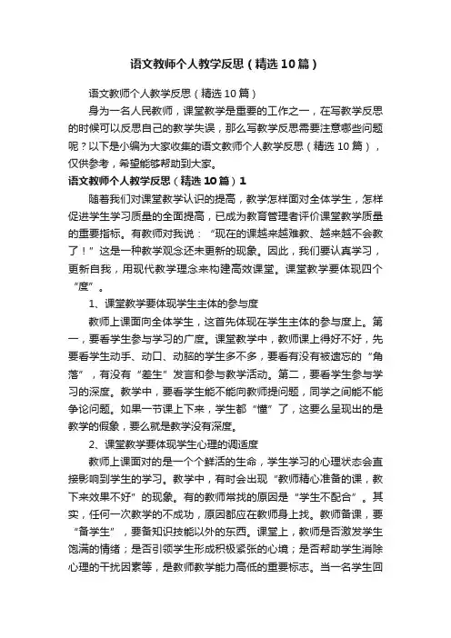 语文教师个人教学反思（精选10篇）