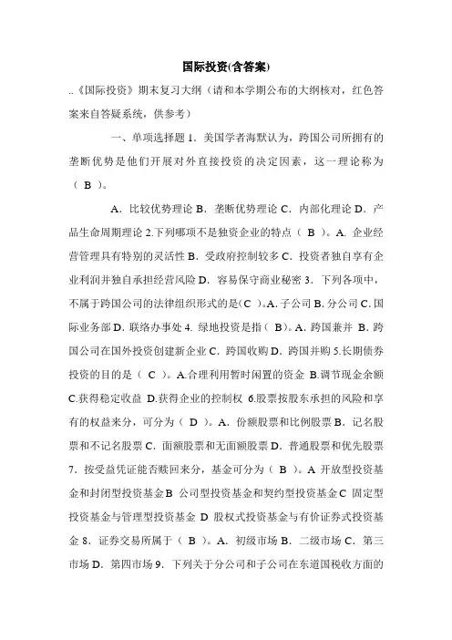国际投资(含答案).doc