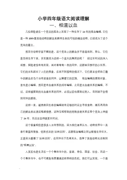 小学四年级语文阅读理解