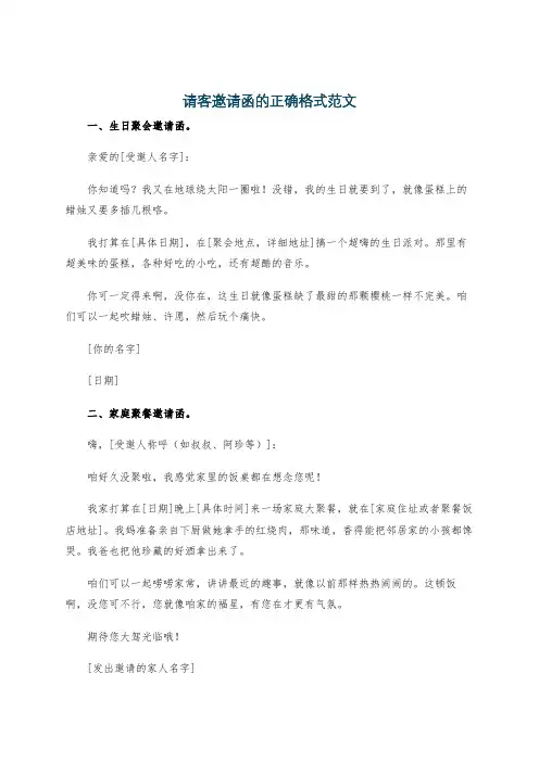 请客邀请函的正确格式范文