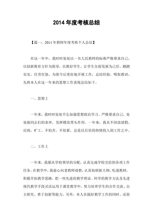 2014年度考核总结