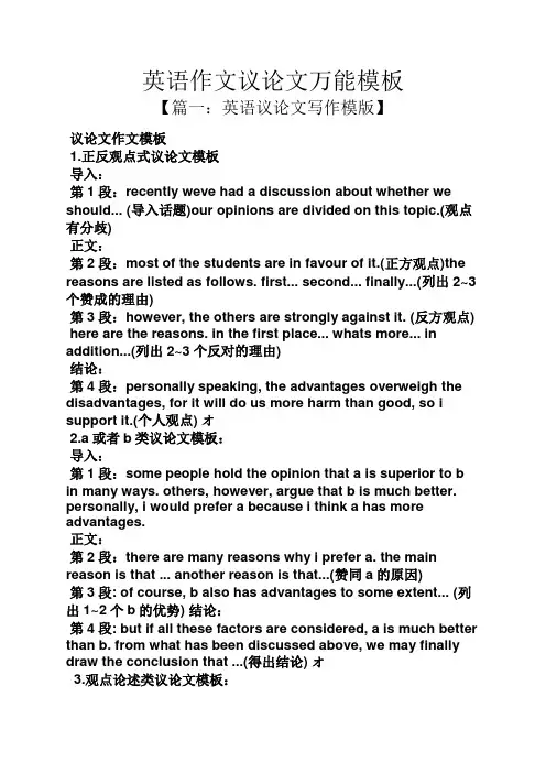 议论文作文之英语作文议论文万能模板
