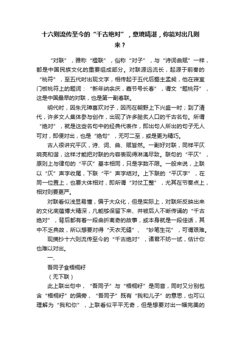 十六则流传至今的“千古绝对”，意境精湛，你能对出几则来？
