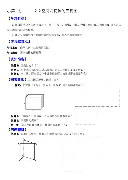 三视图学案