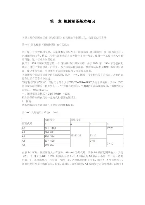 第一章 机械制图基本知识
