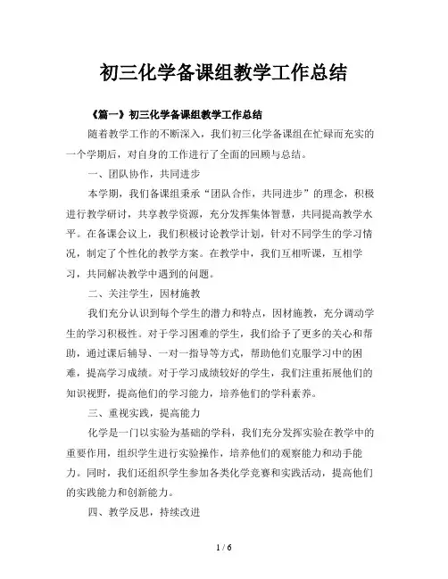 初三化学备课组教学工作总结