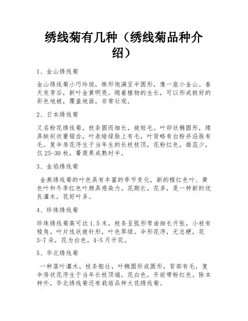 绣线菊有几种(绣线菊品种介绍)