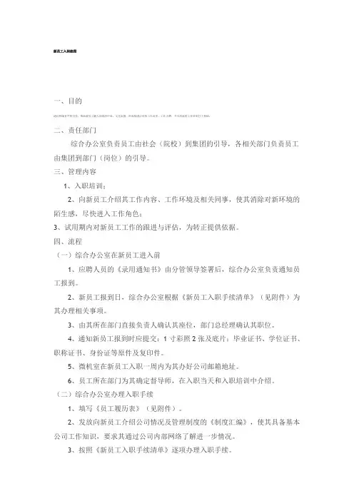 新员工入职流程