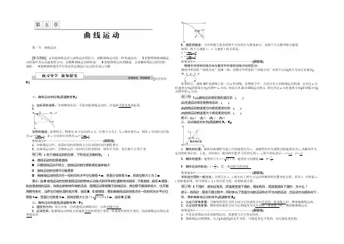 2022版《优化方案》高一物理人教版必修二配套文档：第五章第一节 曲线运动 Word版含答案