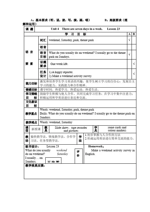 四年级英语There are seven days in a week教案3