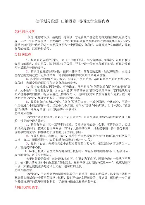 怎样划分段落 归纳段意 概括文章主要内容