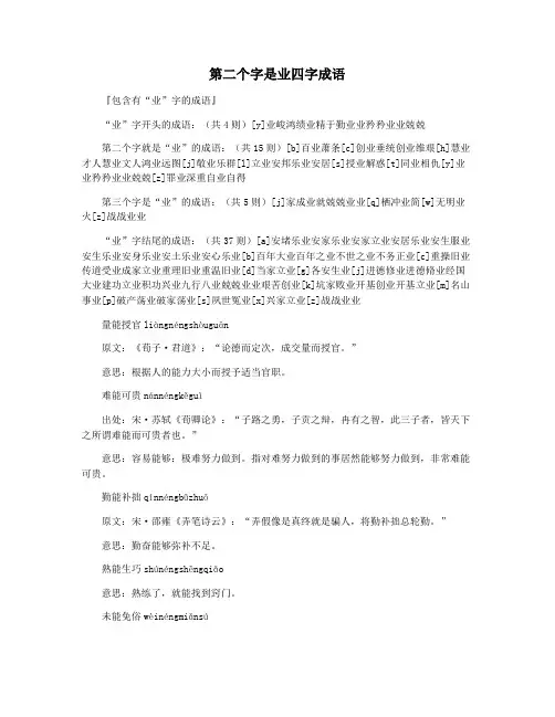 第二个字是业四字成语