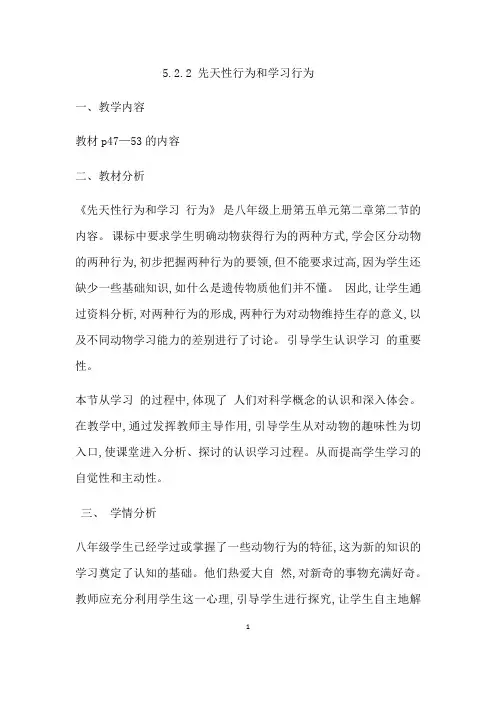 人教版八年级生物上册  5.2.2 先天性行为和学习行为