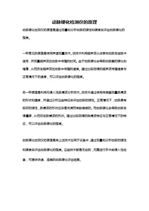 动脉硬化检测仪的原理