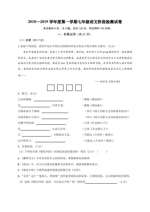 江苏省镇江市实验初级中学2018-2019学年七年级上学期第一次月考语文试题