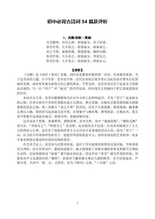 初中必背古诗34篇评析