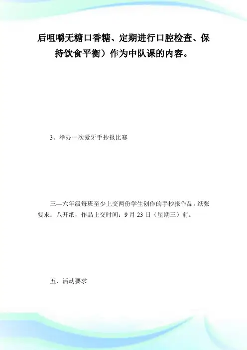全国爱牙日主题活动计划_策划计划.doc