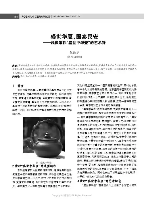 盛世华夏，国泰民安