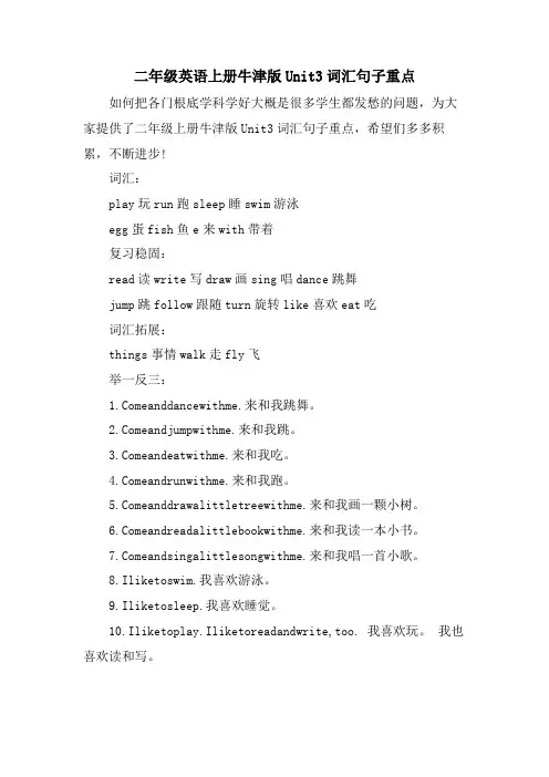 二年级英语上册牛津版Unit3词汇句子重点