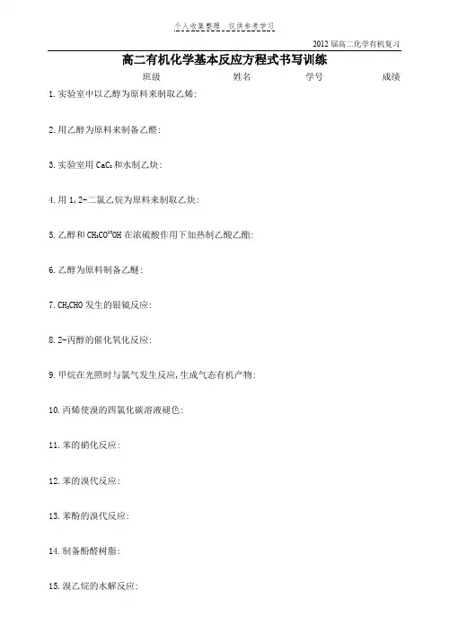 有机化学反应方程式的书写